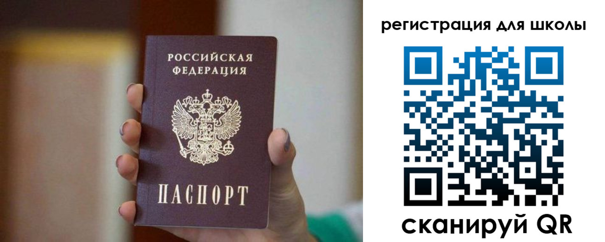 временная регистрация для школы в Чечне