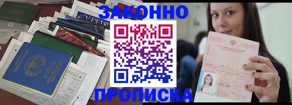 временная регистрация для школы в Чечне