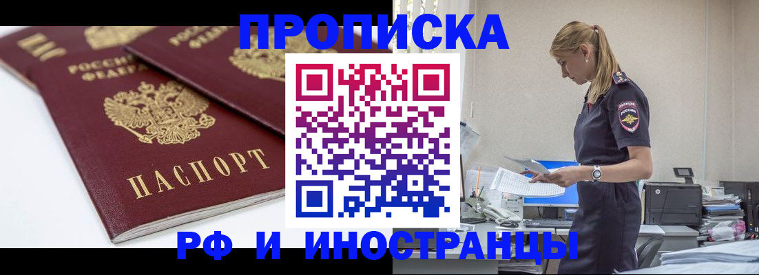 купить прописку в Чечне