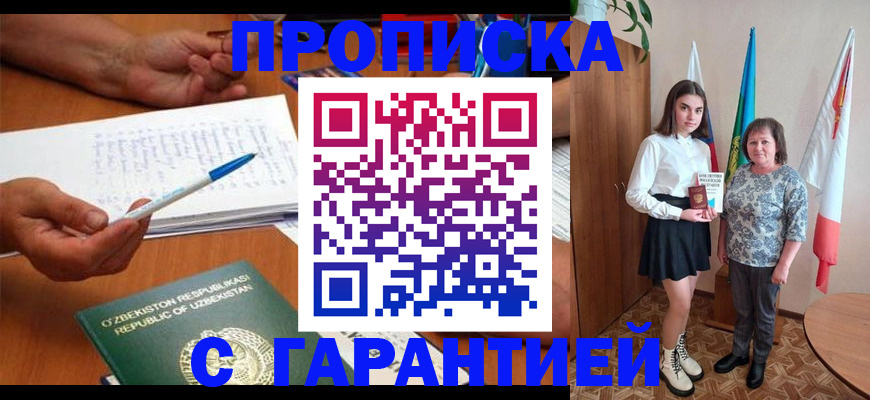 временная регистрация 2025 в Чечне