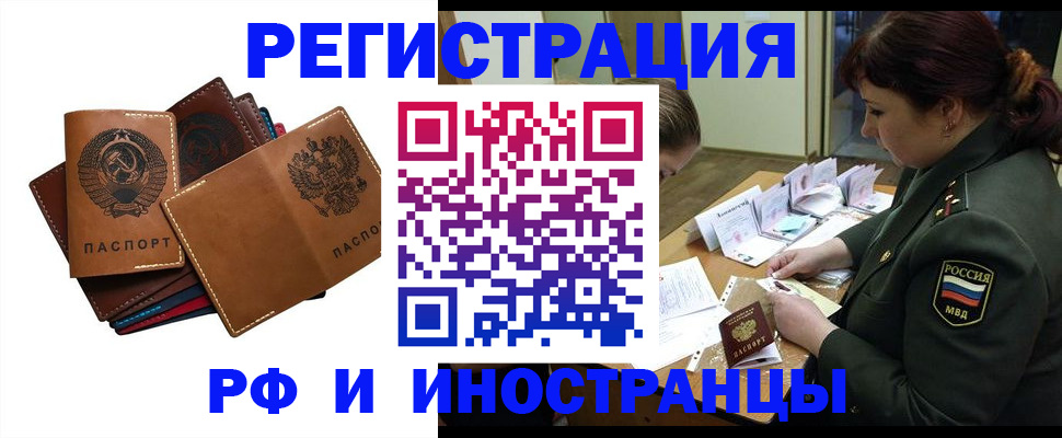 прописка для работы в Чечне