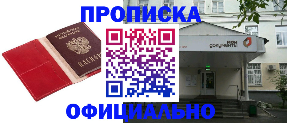 временная регистрация для школы в Чечне