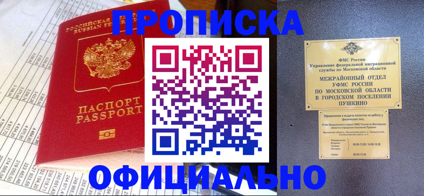 прописка от собственника в Чечне