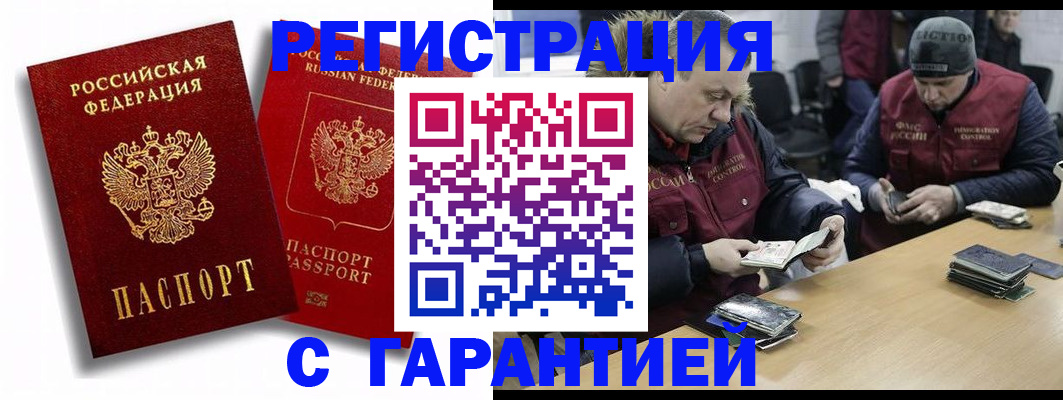 прописка в квартире в Чечне